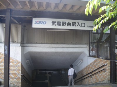 京王　京王線　武蔵野台駅